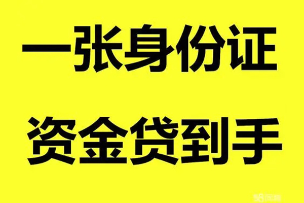深圳快钱个人24小时借钱-深圳快钱个人借贷平台-深圳快钱抵押贷款