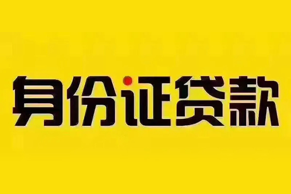 深圳快钱民间借贷-深圳快钱小额空放-深圳快钱哪有民间借贷