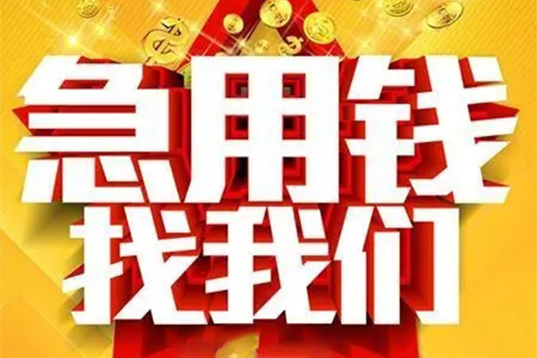 深圳快钱短借-深圳快钱私借空放-深圳快钱抵押短借
