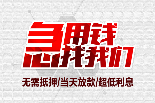 深圳快钱借钱急用-深圳快钱私借空放免费上门-深圳快钱急需借钱可以找我