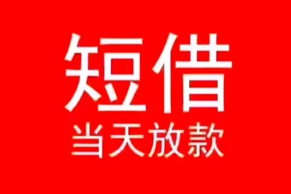 深圳快钱抵押身份证贷款-深圳快钱空放私借民间借贷-深圳快钱民间短借
