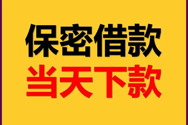 深圳快钱信用贷款-深圳快钱小额个人借贷-深圳快钱个人放空借贷