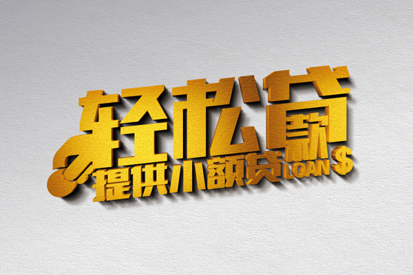深圳快钱私人身份证贷款-深圳快钱信用贷款哪家好-深圳快钱个人借贷放款