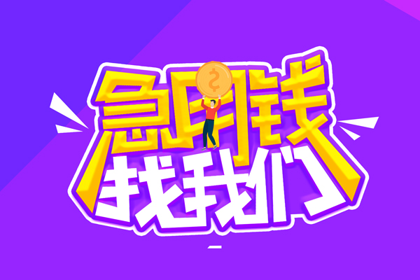 深圳快钱短借公证-深圳快钱私人放空借贷-深圳快钱无抵押私借空放