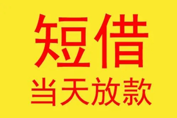 深圳快钱哪有民间借贷-深圳快钱小额贷款官网-深圳快钱小额私人借贷