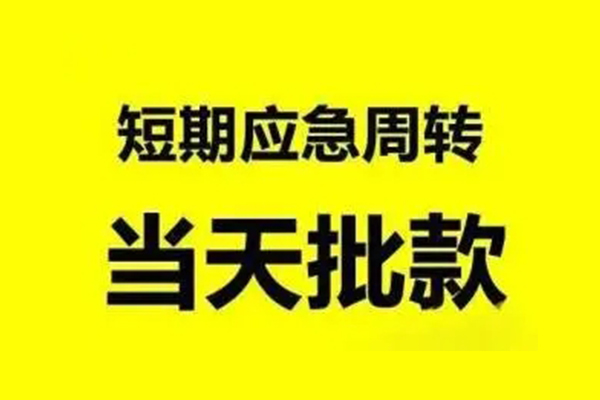 深圳快钱个人借贷-深圳快钱私人放水-深圳快钱私借空放短借