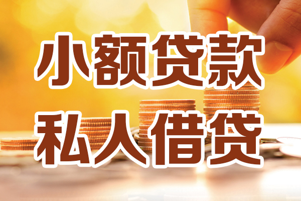 深圳快钱借贷个人-深圳快钱短借当天借钱-深圳快钱资金短借