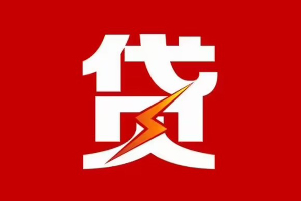 深圳快钱哪里可以信用贷款-深圳快钱短期借款-深圳快钱信用贷款