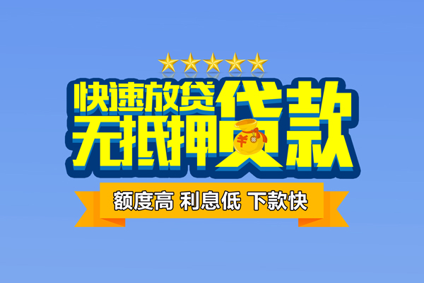 深圳快钱借钱小贷-深圳快钱个人信用贷款-深圳快钱私人短借