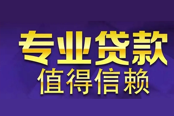 深圳快钱短借当天借钱-深圳快钱贷款包过当天放款-深圳快钱个人借钱