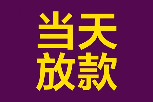 深圳快钱上门空放-深圳快钱个人借贷平台-深圳快钱借私借