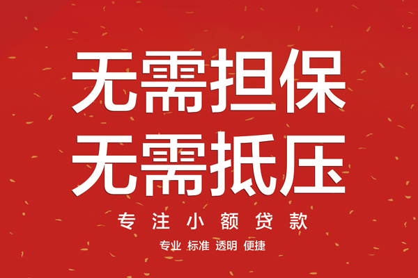 深圳快钱私人小额贷款-深圳快钱民间贷款-深圳快钱短借